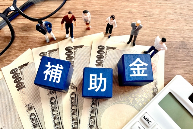 補助金と助成金の違い